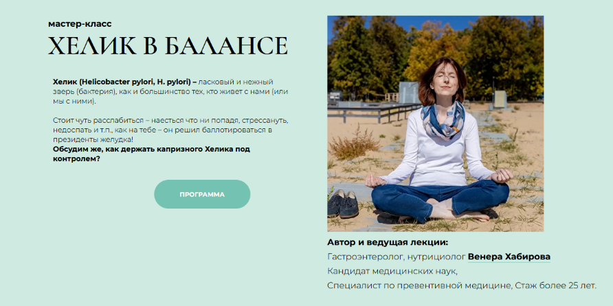 [Венера Хабирова] Хелик в балансе (2022)_0.png